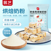 Zhanyi Baking Milk Powder Snowflake Nougat Material Cake Bread Handmade Dessert Milk Date Material 100g