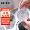 Baijie kitchen sink filter, sewer pool, dishwashing pool leakage net bag, garbage leakage net, anti-clogging bag, 500 pieces