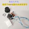 Switch oxygen pump oxygen machine potentiometer to adjust gas volume controller 9800 accessories small switch (9800 old model) 1