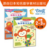 2-3 years old, Nanada Zhen's ladder-type mathematical thinking game book, enlightenment for 2-3 years old (graffiti and pen skills + preliminary number recognition, set of 2 volumes)