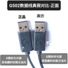 Original Logitech G502 Hero SE braided cable rubber data connection cable leather cable white black plus tool G502 original braided cable black