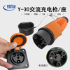 YEEDA Y-30 four-wheel electric sightseeing car charger gun cable plug socket connector AC220V16A charging gun with 5 meters cable