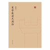 Illustrated illustrations of French architecture in Song Dynasty by Liang Sicheng, Wuzhou Communication Publishing House, using Western architectural drawing techniques to present the secrets of Chinese architecture through images, thread-bound collection