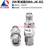 Dongfang Xupu coaxial fixed stainless steel 2W attenuator SMA-JK 1/3/5/6/10/15/20/30DB 6G 20DB