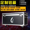 Chengjia (CHENGJIA) customized flight case customized aluminum alloy box customized instrument box trolley box equipment box tool box exhibition box 60*60*60 outer diameter with wheels black