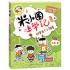 Mi Xiaoquan went to school in fourth grade. There was a little prodigy in the class. Extracurricular reading books. Must-read. Children’s gifts. Recommended book list for primary school students.