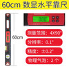 Liangcei high-precision electronic digital display spirit level aluminum alloy balance angle ruler measuring instrument strong magnetic decoration measurement 60cm export-grade high-precision spirit level (digital display version)