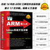 Detailed explanation of ARM embedded Linux system development (3rd edition)/Linux collection series