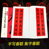 Ink dot copybook Wang Xizhi's running script Spring couplet calligraphy copybook Chinese good spring couplet series Five-character or seven-character Orchid Pavilion Preface to the Holy Teaching Preface Ancient calligraphy calligraphy couplets running script brush calligraphy copying practice copybook