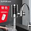 SUPOR electric hot water faucet, installation-free, quick-heating, household instant heating, connected kitchen treasure small water heater, hot and cold dual-use, household heating faster than water heating, silver + leakage protection
