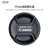 Zaoxingke 77mm Canon lens cover protective cover, suitable for Canon 24-105 kit lens 70-200F2.8, etc. EOS 5D4/6DII/6D camera accessories lens cover