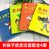 Xinhua genuine 4 volumes of Pippi Longstocking phonetic version China Children's Publishing House Lindgren's collection of children's literature primary school first, second and third grade extracurricular books Xinhua Bookstore genuine