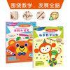 2-3 years old, Nanada Zhen's ladder-type mathematical thinking game book, enlightenment for 2-3 years old (graffiti and pen skills + preliminary number recognition, set of 2 volumes)