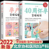40 weeks of pregnancy guidance + comprehensive maternal health care book, 2 genuine pregnancy books, pregnancy prenatal education, pregnancy preparation and pregnancy encyclopedia books