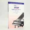 National Piano Performance Examination Collection (New Second Edition) Level 6 Level 8