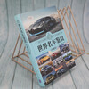 Appreciation of World Famous Cars (Collector's Edition) (World Culture Appreciation Series)