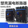 Chint (CHINT) CHINT leakage circuit breaker NXMLE-125S/250S/400S three 125A