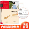 Old stories from Chengnan/Primary and secondary school extracurricular reading Barrier-free reading Chinese recommended reading series/Wisdom Bear Books