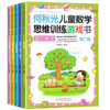 He Qiuguang Children's Mathematical Thinking and Mathematical Training Game Book (Second Series of 5 volumes) Extracurricular Reading Mathematics Intellectual Potential Development Brain Enlightenment Book for Kindergarten to First Grade