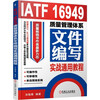 Quality Management IATF16949 Series Zhang Zhiyong Set of 3 volumes in total
