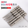 Bangyuan electric screwdriver head 800 electric screwdriver head rice-shaped star-shaped plum blossom type 4*T3-T10 hardened with magnetic non-slip 4*40*T5 (10 pieces) M4 rod plum blossom shape