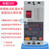 220V single-phase motor submersible pump intelligent comprehensive protector main switch leakage overload power adjustable 2P 40A