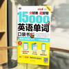 Well-categorized and easy to memorize 15,000 English words pocket book (portable) English spoken vocabulary learning, introduction to English (double-speed recording learning version, scan the QR code to get free audio) - Angxiu Foreign Language