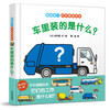 Picture Book for Young Children: What's in the Car?
