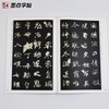 Ink dot calligraphy, Wei Stele Zhang Zhang Menglong Stele passed down from generation to generation, selected inscriptions for adult beginners, introductory tutorial book on brush calligraphy and regular script, Wei Stele calligraphy copybook