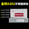 Welding consumables Stainless steel welding rod A302 E309-16 dissimilar steel welding 304 and iron 2.5 3.2 4.0 white A302 (E309-16) 4.0mm_one box 20KG