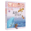 Yang Hongying's Diary of the Laughing Cat Blue Rabbit-Ear Grass (Volume 7) (7-12 years old) Children's literature primary school fairy tale for first, second and third grade, International Hans Christian Andersen Award Nomination Award, truth, goodness and beauty, love and happiness