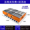 Hotkitch oden cooking machine commercial oden cooking machine spicy hotpot equipment skewers boiled meatball machine commercial multi-grid oden cooking machine commercial noodle cooking equipment five-cylinder oden cooking + double soup pool (201 inner pot)