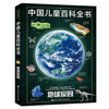 Chinese Children's Encyclopedia (4 volumes in total) Third Edition Children's Edition Encyclopedia Animal Geography Universe and Space One Hundred Thousand Whys Picture books for primary school children Science popular science books 6-12 years old extracurricular reading books