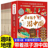 Traveling in China with children, a complete 8-volume version of the Chinese Geography Encyclopedia written for children, genuine primary school comic version, extracurricular reading popular science book for primary school students in grades 1, 2, 3, 4, 5 and 6.
