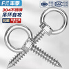 Fengji 304 stainless steel ring screw with ring self-tapping nail hook self-drilling sheep's eye ring type self-tapping audio bolt M4*16