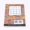 Huigongge regular script pen copybook