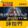 RimWorld PC Chinese Steam Game Standard Edition Simplified Chinese Mainland China