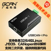 USB to CAN bus analyzer Zhou Ligong CAN debugging CANopen protocol analysis usbcan module USBCANPro special ticket