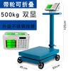 Weighing cargo electronic scale with wheels folding 500kg electronic scale commercial scale 1000k purchasing agent with wheels 45*60 double display steel buttons 500kg