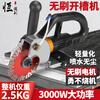 Hengjieli high-power brushless grooving machine dust-free wire trough machine concrete stone cement board wall plumber and electrician special cutting 190 brushless grooving machine (3000 watts)