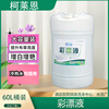 60L color bleaching liquid, whitening and brightening linen, yellowing and stain removal oxygen bleaching liquid, bright color liquid, linen whitening and brightening large barrel 60 liters, automatic liquid material color bleaching liquid