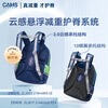 CAMS2.0 Cloud-Sense Suspension Weight Loss Schoolbag 1-4th Grade 22L S08701S Planet Blue