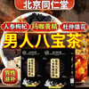 Beijing Tongrentang kidney-strengthening and yang-preserving tea nourishes and nourishes the liver, protects the liver, replenishes qi and blood tea, ginseng, wolfberry, yellow essence, eucommia and male flower eight-treasure tea, premature ejaculation, nourishes the kidney and strengthens yang, excessive masturbation, light pack, three boxes