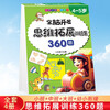 5-6 years old thinking expansion training 360 questions children's whole brain development concentration logic imagination puzzle game practice questions on the Book Festival Reading Festival