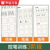 Huaxia Wanjuan Fun Pen Control Practice Copybook Training Book Beginners Special Exercise Book Regular Script Pen Copybook Primary School Children Kindergarten Dot Matrix Pen Control Practice Hard Pen Calligraphy 3 Books