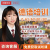 Yanquqingyan Education German zero-based introductory training online courses online tutorials university postgraduate entrance examination four and eight study courses live recording one-on-one tutoring and Q&A 0-A2 basic class