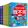 Concentration training, find the differences, advanced version for 6-8 years old (boxed), thinking training, intelligence development, children's left and right brain, whole brain intelligence development, fun, find the differences, hands-on brain game cards, let's find the differences together, game book, can be rewritten repeatedly as a gift