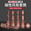 Delixi Electric Wrench Socket Head Hexagonal Wind Batch Socket Hand Electric Drill Strong Magnetic Screwdriver Bit Head Delixi S2 Material 8mm Super Magnetic 3 Pieces