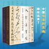 <The Essentials of Chinese Calligraphy Theory> (Illustrated Collection Edition)