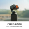 Kase DJI DJI pocket3 filter set Pocket action camera special filter set Heiro 1/4+CPL polarizer+adjustable ND2-32